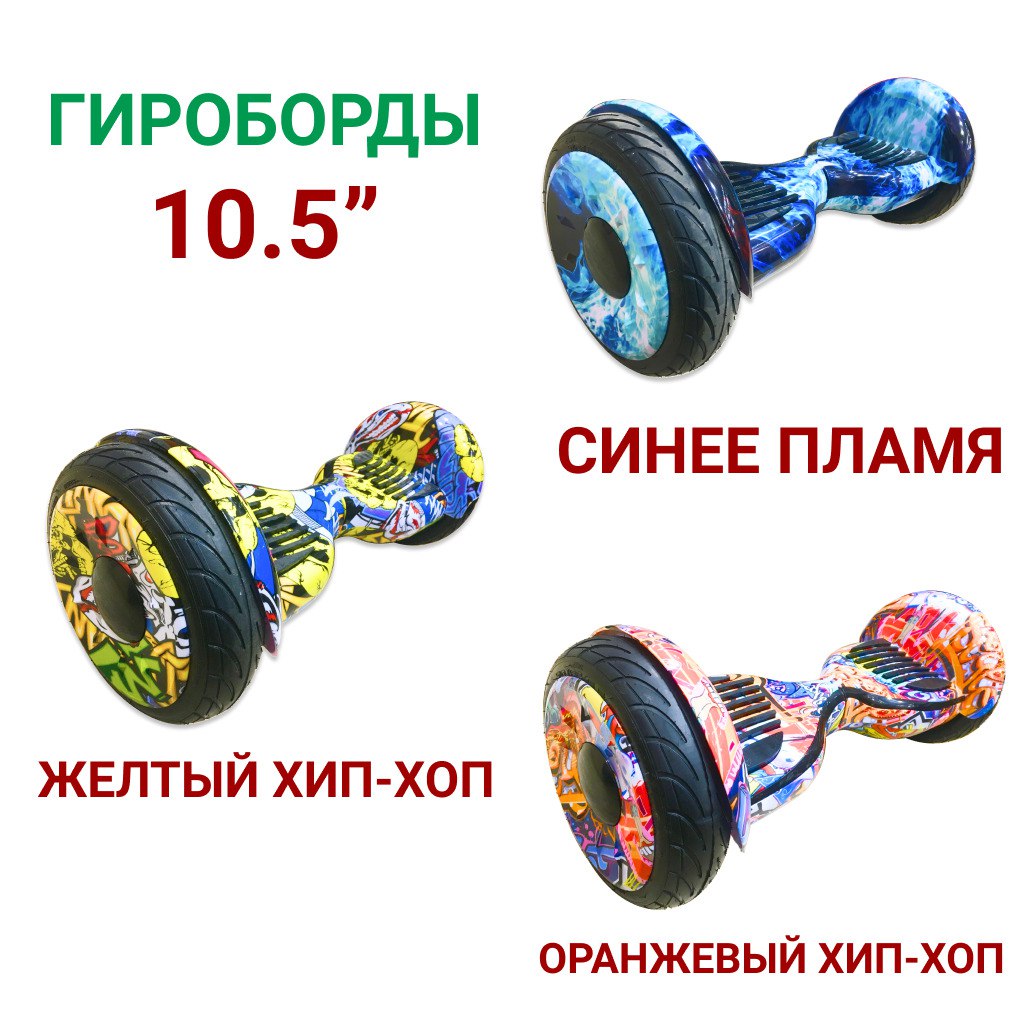 Гіроборд Smart Balance AllRoad 10,5″ SUV Premium APP TaoTao Гіроборд Smart Balance AllRoad 10,5″ SUV Premium APP TaoTao