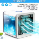 Портативний кондиціонер 3в1 Rovus Artic Air з функцією зволоження повітря