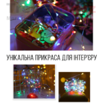 Світлодіодна LED Гірлянда-нитка «Краплі роси» на батарейках 3м, 5м, 10м, 20м