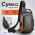 Сумка нагрудна чоловіча водонепроникна із USB зарядкою та кодовим замком