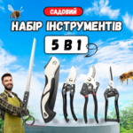Садовий набір 5в1 з ножицями, секаторами та пилкою Garden Set SK-5